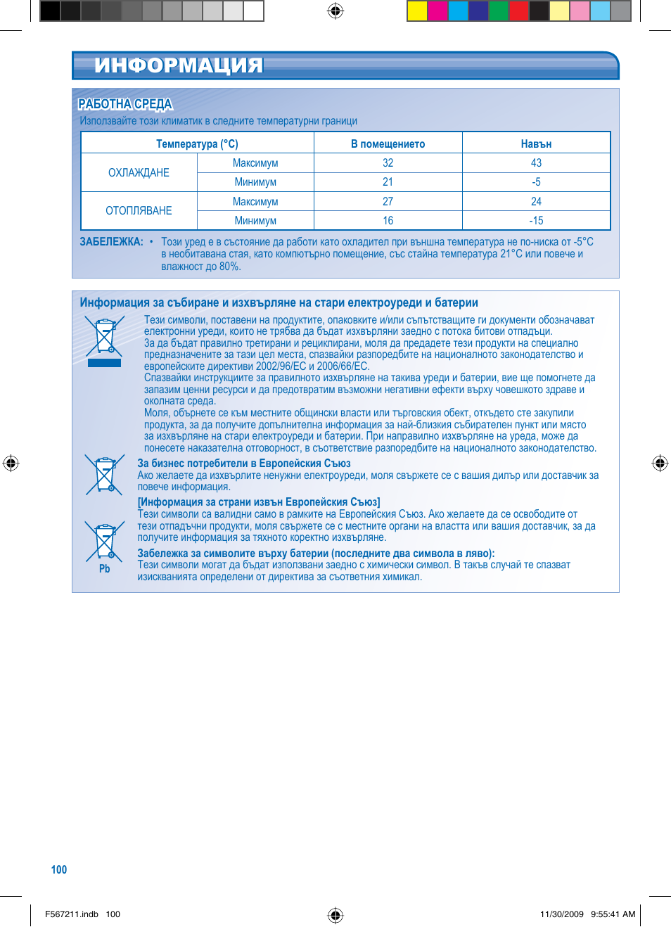 Информация | Panasonic S36KA1E5 User Manual | Page 100 / 112