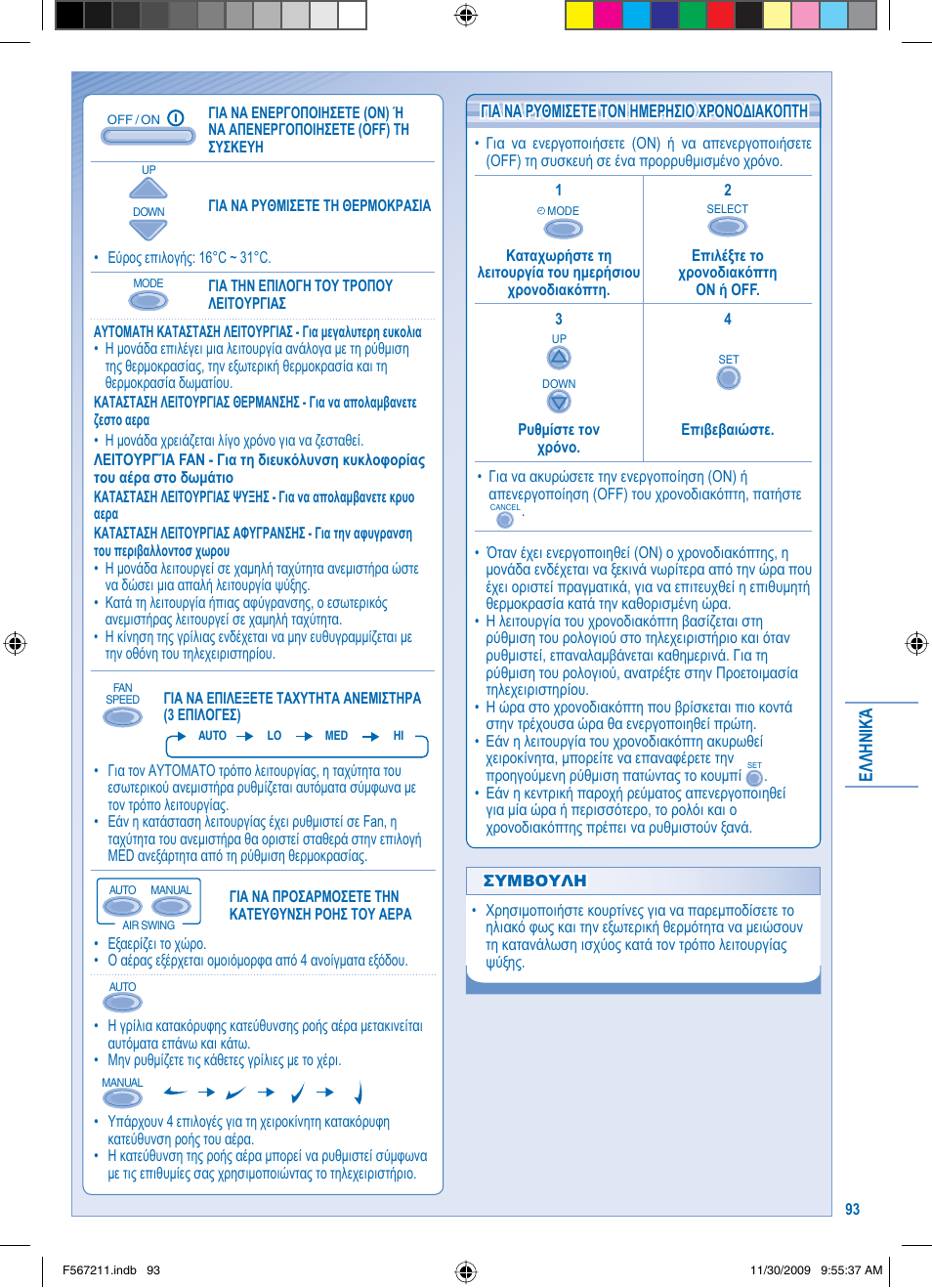 Panasonic S36KA1E5 User Manual | Page 93 / 112