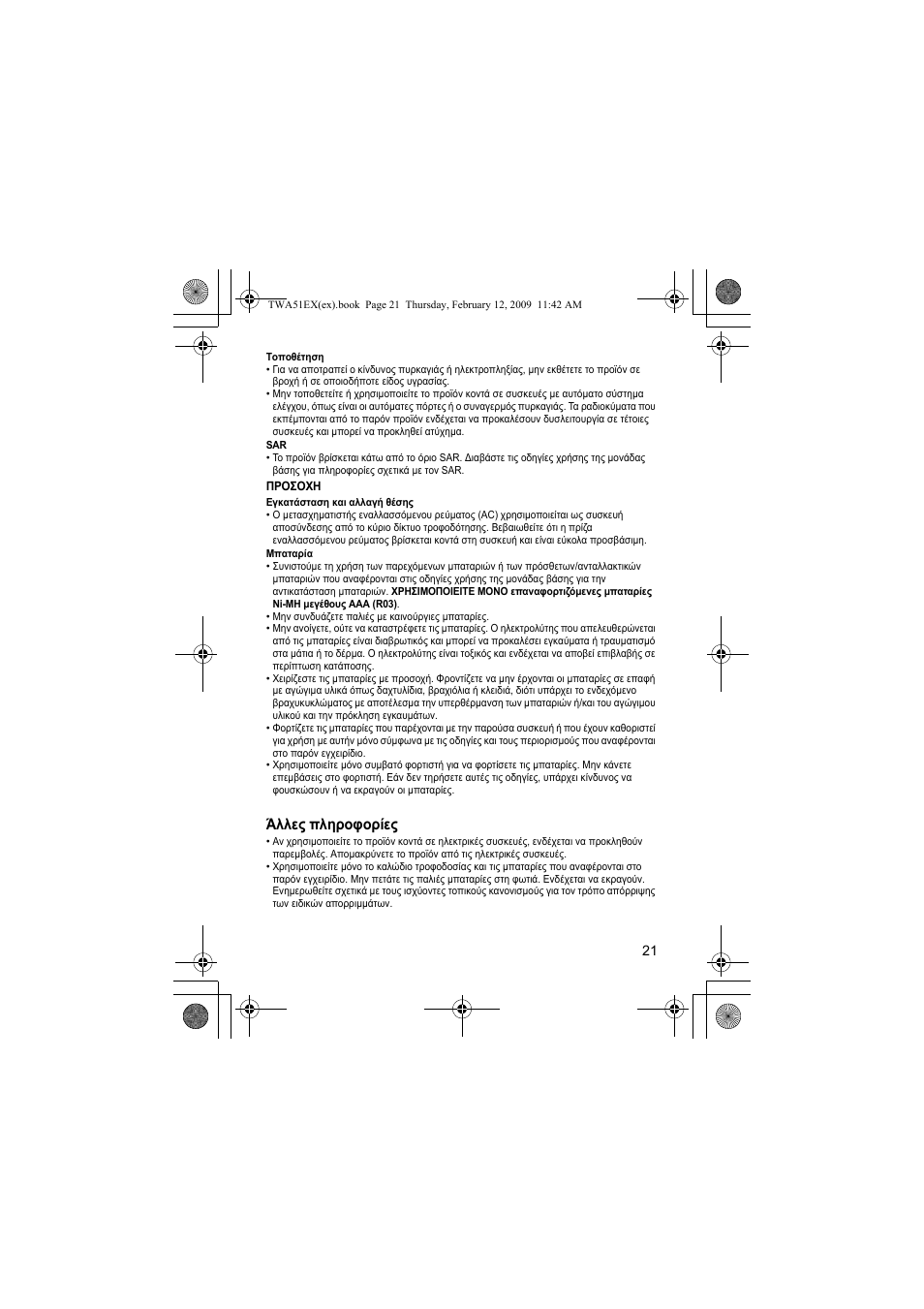 Άλλες πληροφορίες | Panasonic KXTWA51EX User Manual | Page 21 / 44