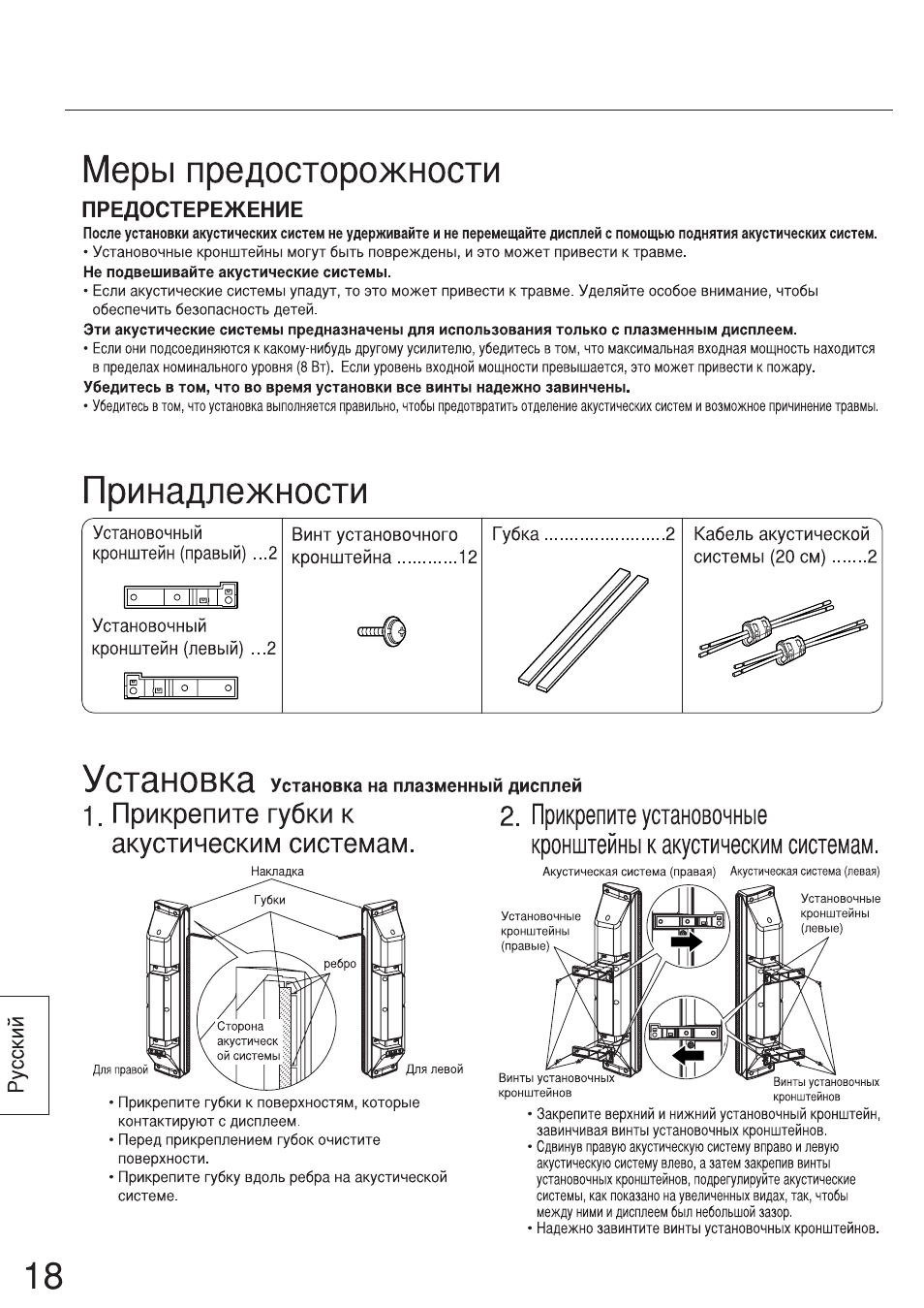 Panasonic TYSP37P8WS User Manual | Page 18 / 28