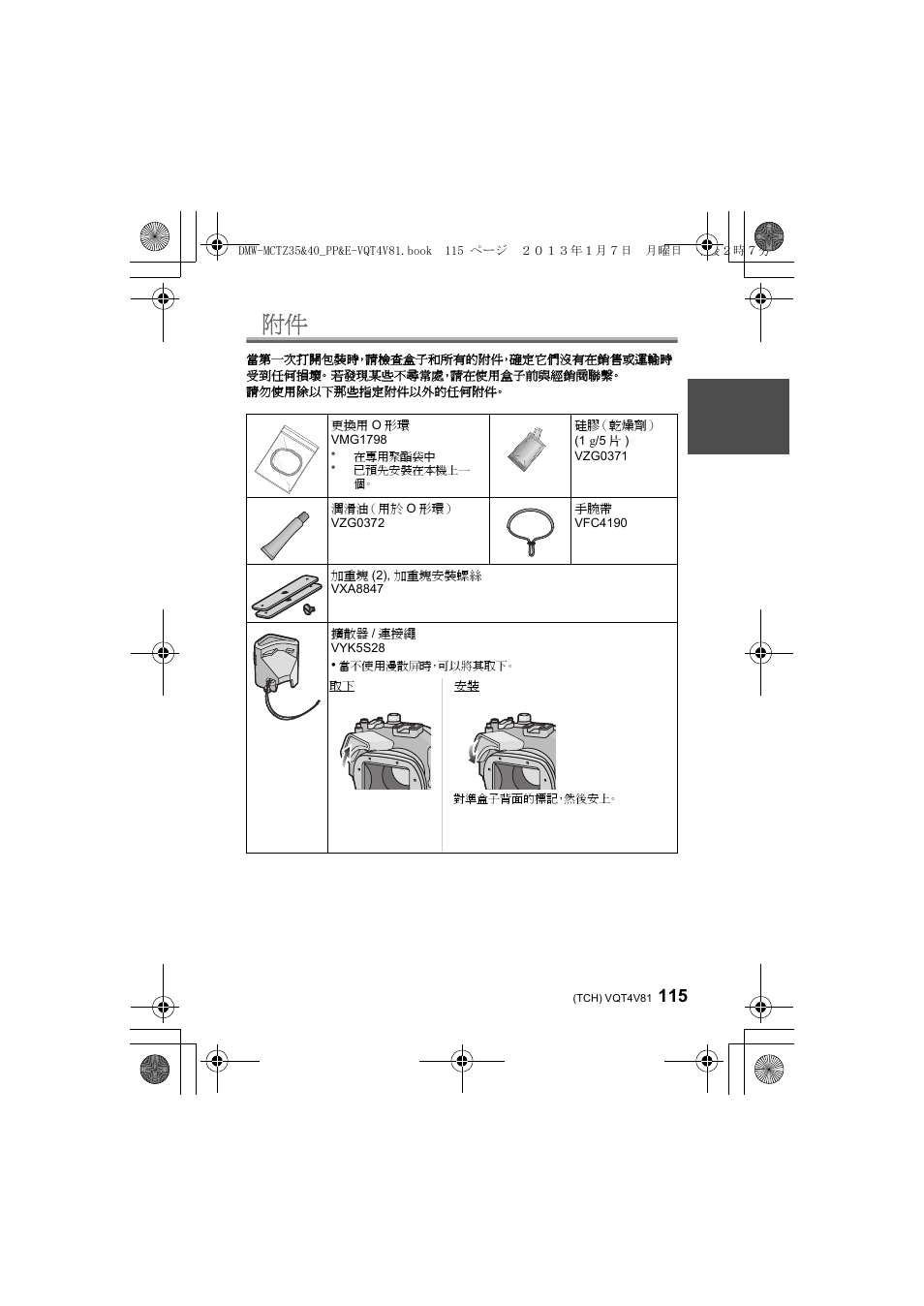 Panasonic DMWMCTZ40PP User Manual | Page 115 / 160