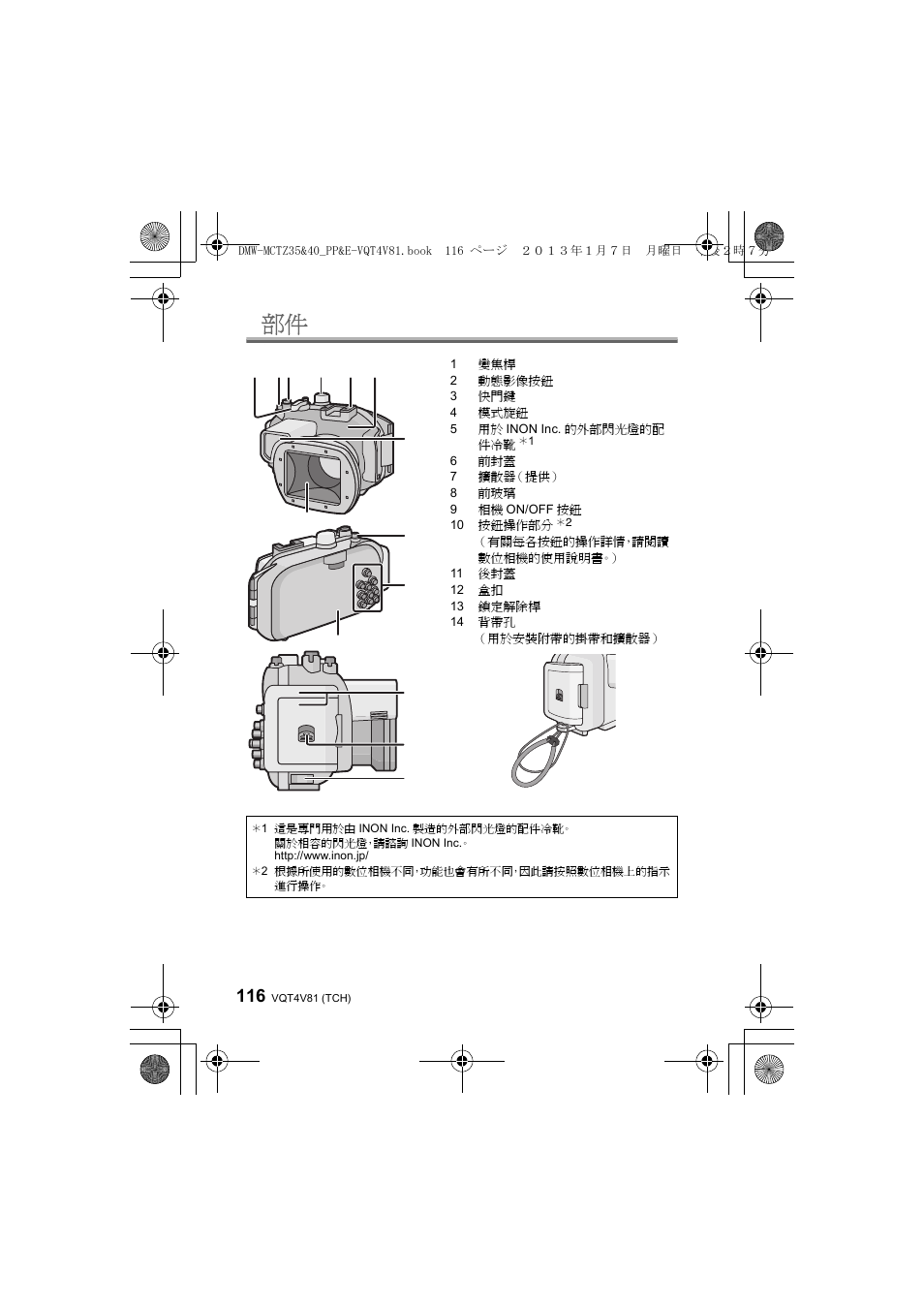 Panasonic DMWMCTZ40PP User Manual | Page 116 / 160