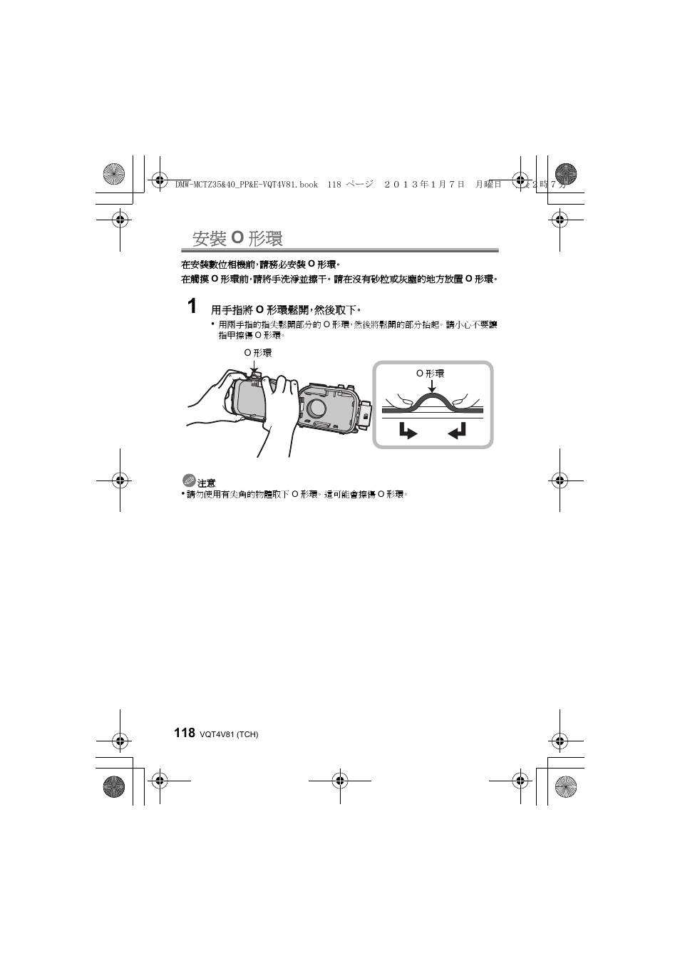 安裝 o 形環 | Panasonic DMWMCTZ40PP User Manual | Page 118 / 160