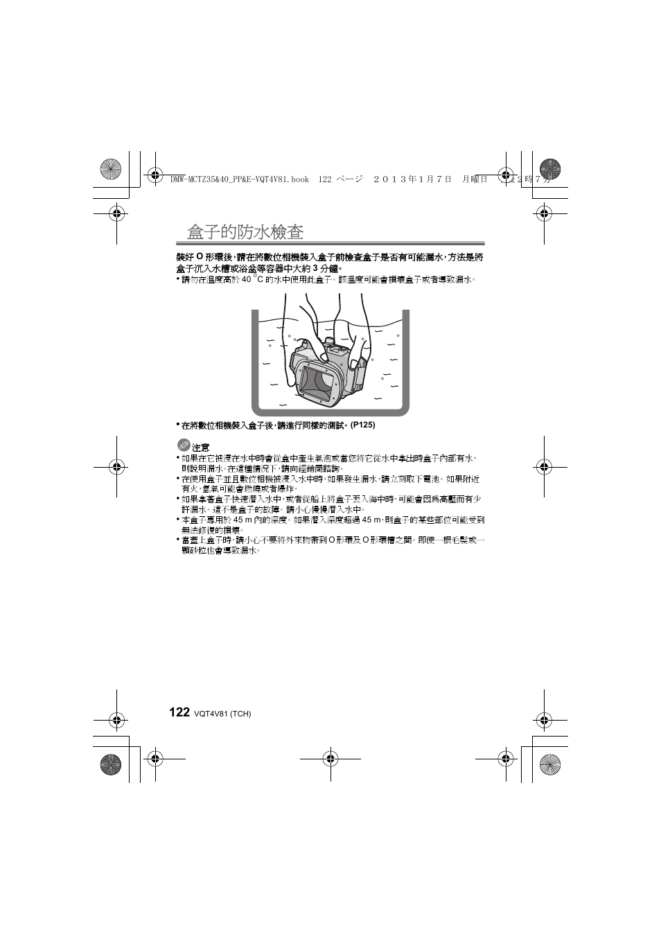 盒子的防水檢查 | Panasonic DMWMCTZ40PP User Manual | Page 122 / 160