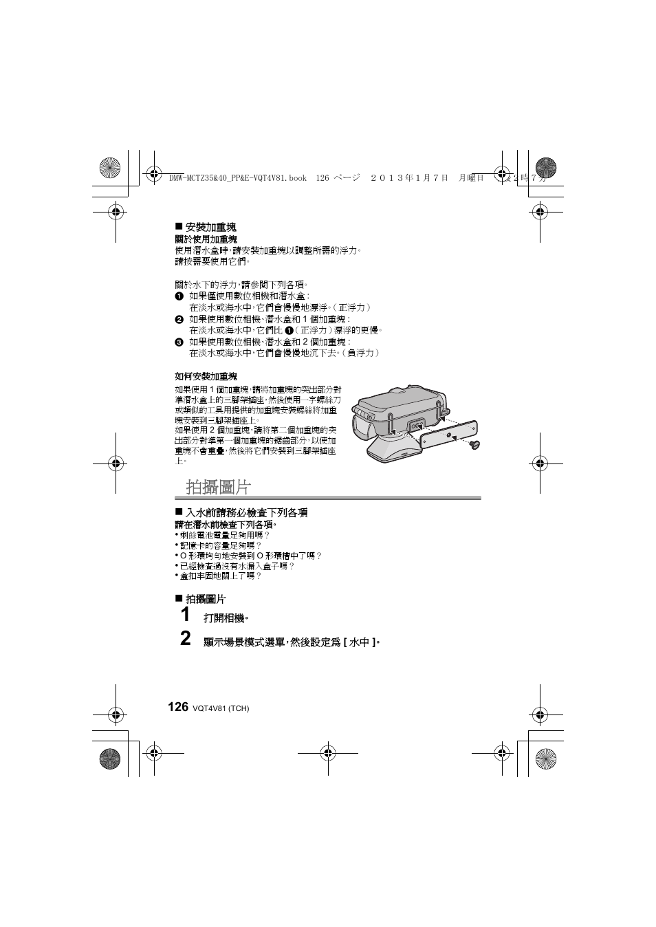 拍攝圖片 | Panasonic DMWMCTZ40PP User Manual | Page 126 / 160