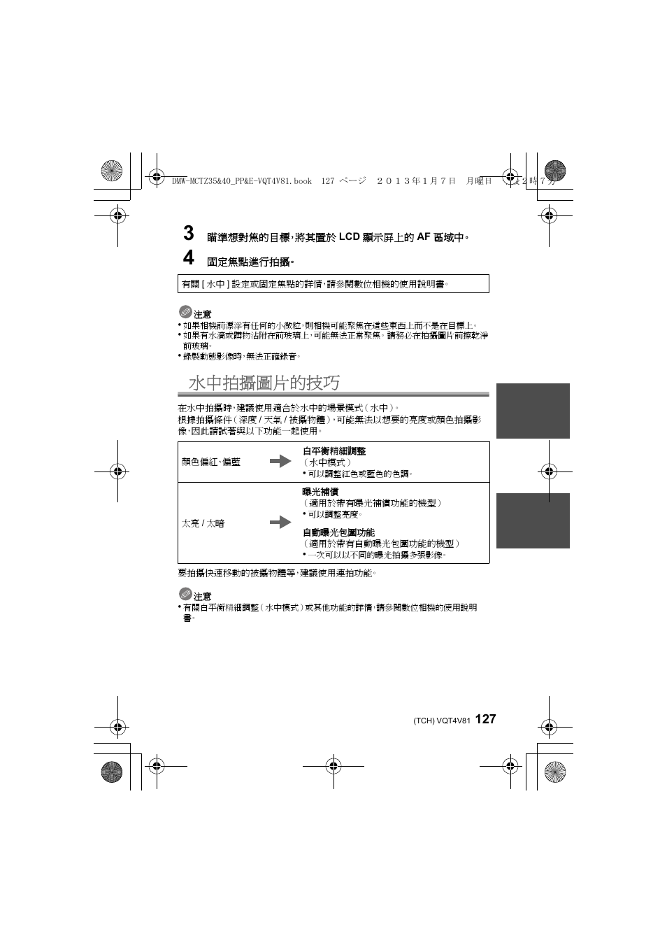 水中拍攝圖片的技巧 | Panasonic DMWMCTZ40PP User Manual | Page 127 / 160