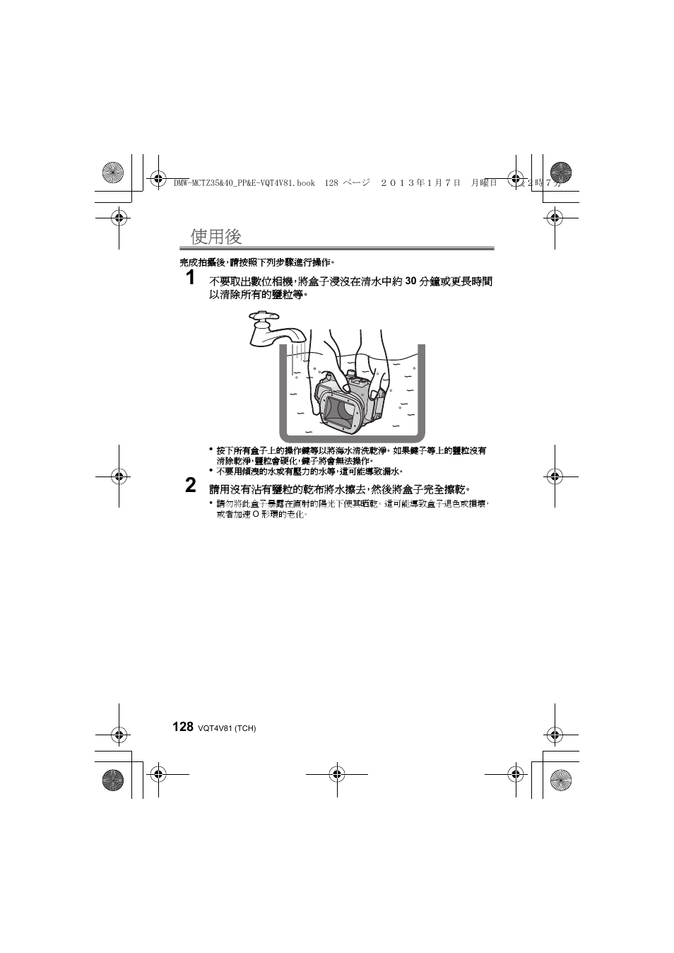 Panasonic DMWMCTZ40PP User Manual | Page 128 / 160