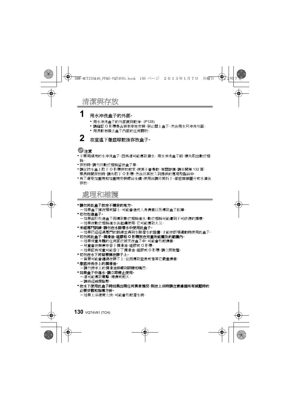 清潔與存放, 處理和維護 | Panasonic DMWMCTZ40PP User Manual | Page 130 / 160