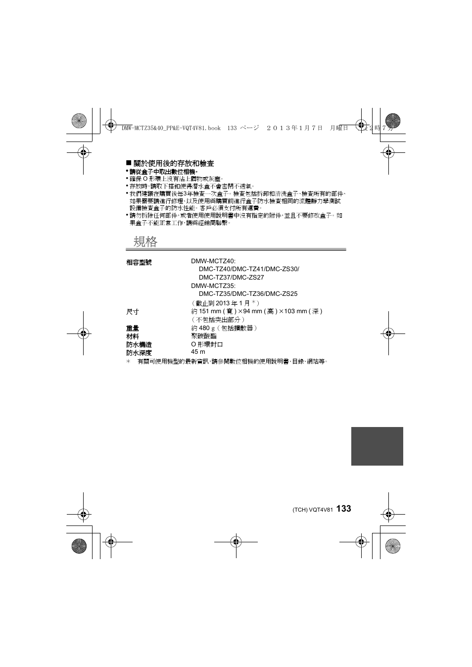 Panasonic DMWMCTZ40PP User Manual | Page 133 / 160