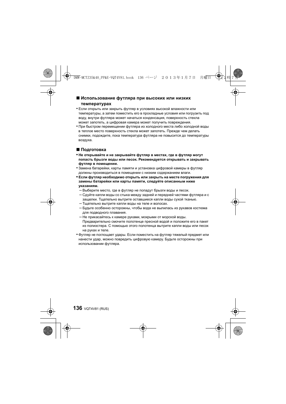 Panasonic DMWMCTZ40PP User Manual | Page 136 / 160