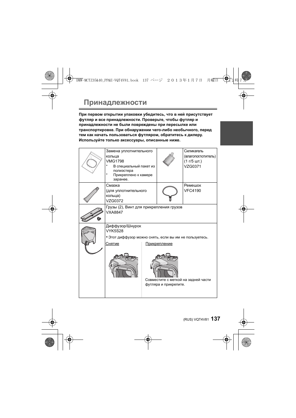 Принадлежности | Panasonic DMWMCTZ40PP User Manual | Page 137 / 160