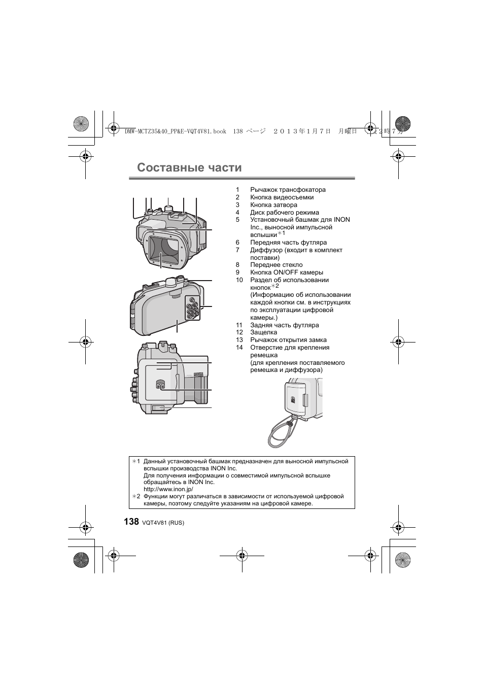 Составные части | Panasonic DMWMCTZ40PP User Manual | Page 138 / 160