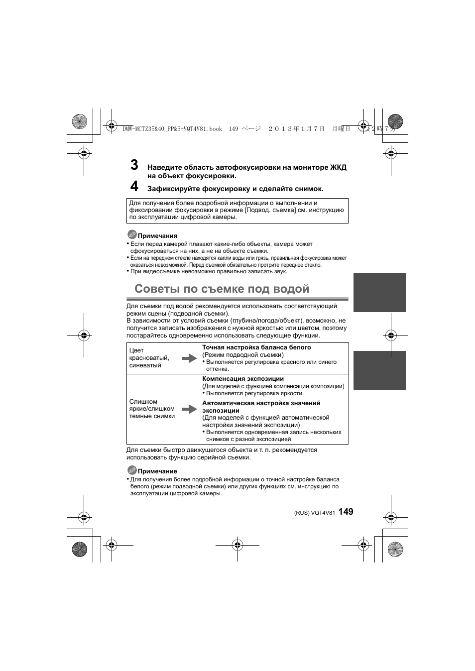 Советы по съемке под водой | Panasonic DMWMCTZ40PP User Manual | Page 149 / 160