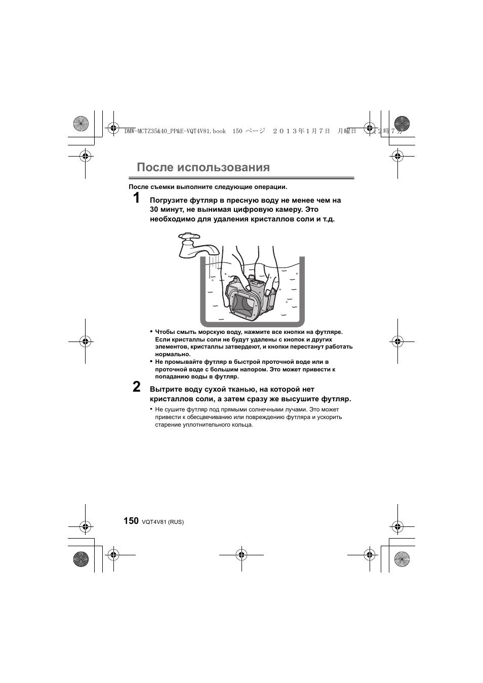 После использования | Panasonic DMWMCTZ40PP User Manual | Page 150 / 160