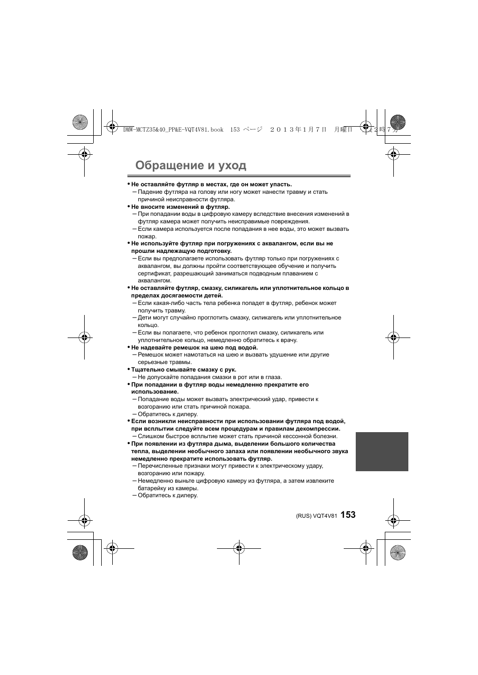 Обращение и уход | Panasonic DMWMCTZ40PP User Manual | Page 153 / 160