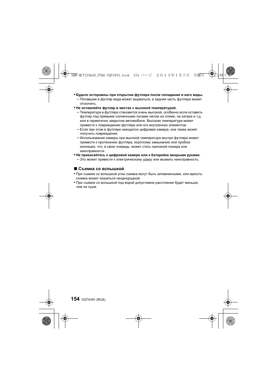 Panasonic DMWMCTZ40PP User Manual | Page 154 / 160
