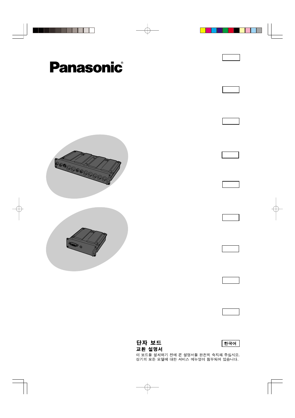 Panasonic TY42TM6B User Manual | 24 pages