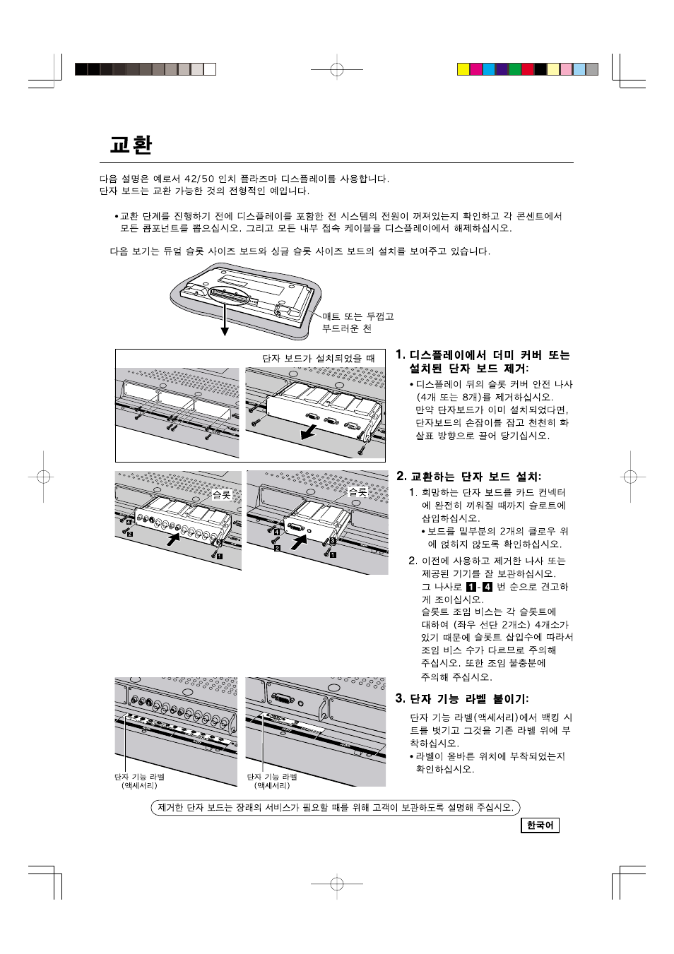 Panasonic TY42TM6B User Manual | Page 21 / 24