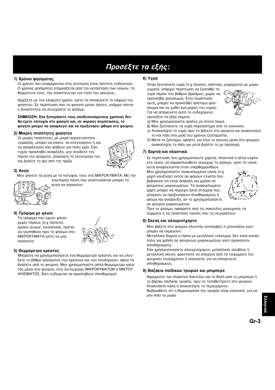 Ъфы¤нщв щ· вн, Gr-3 | Panasonic NNF663 User Manual | Page 158 / 175