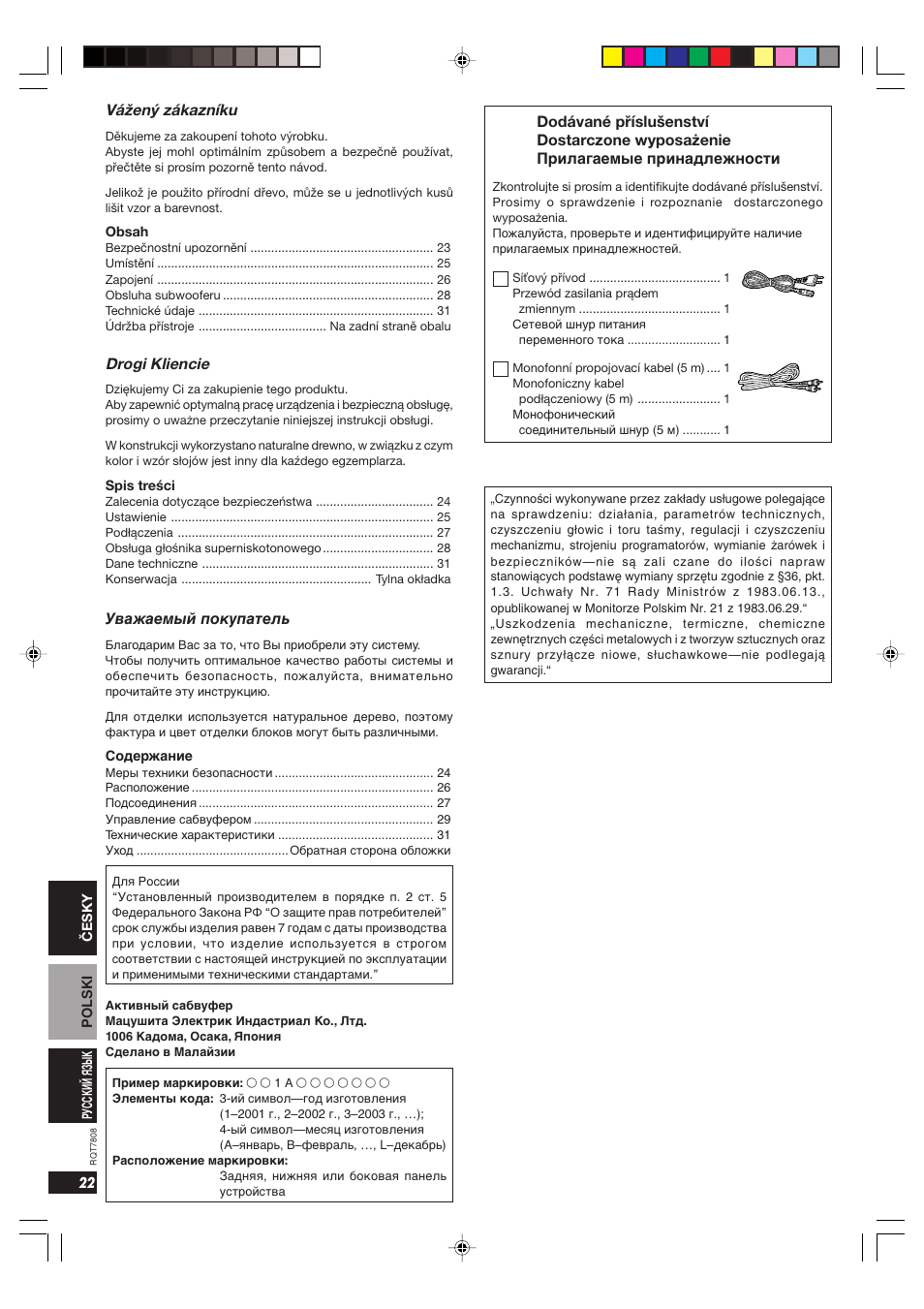 Panasonic SBWA800 User Manual | Page 22 / 32