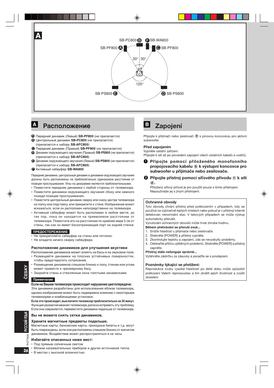 Расположение, Zapojení | Panasonic SBWA800 User Manual | Page 26 / 32