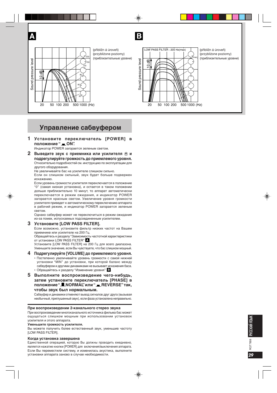 Управление сабвуфером | Panasonic SBWA800 User Manual | Page 29 / 32