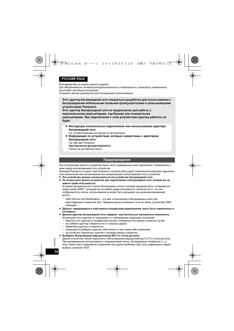 Panasonic DYWL5E User Manual | Page 34 / 44