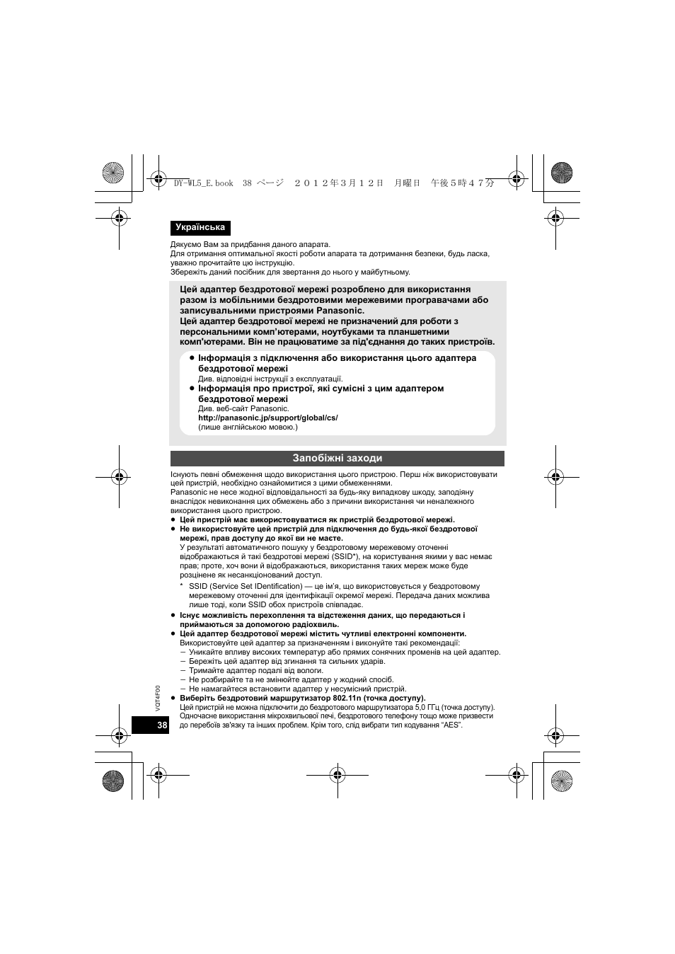 Panasonic DYWL5E User Manual | Page 38 / 44