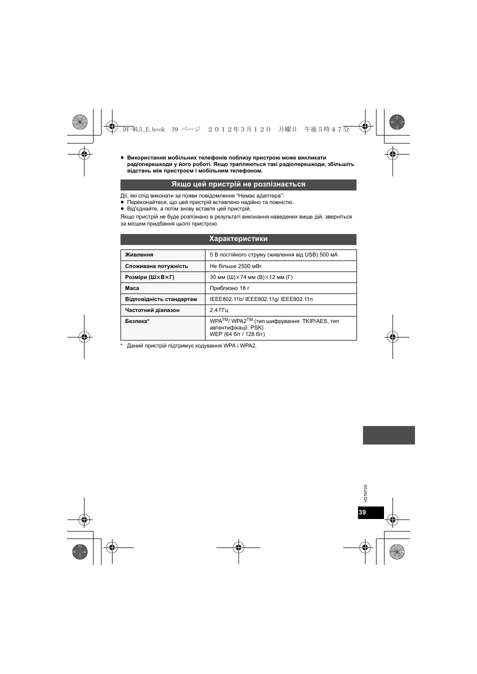 Panasonic DYWL5E User Manual | Page 39 / 44