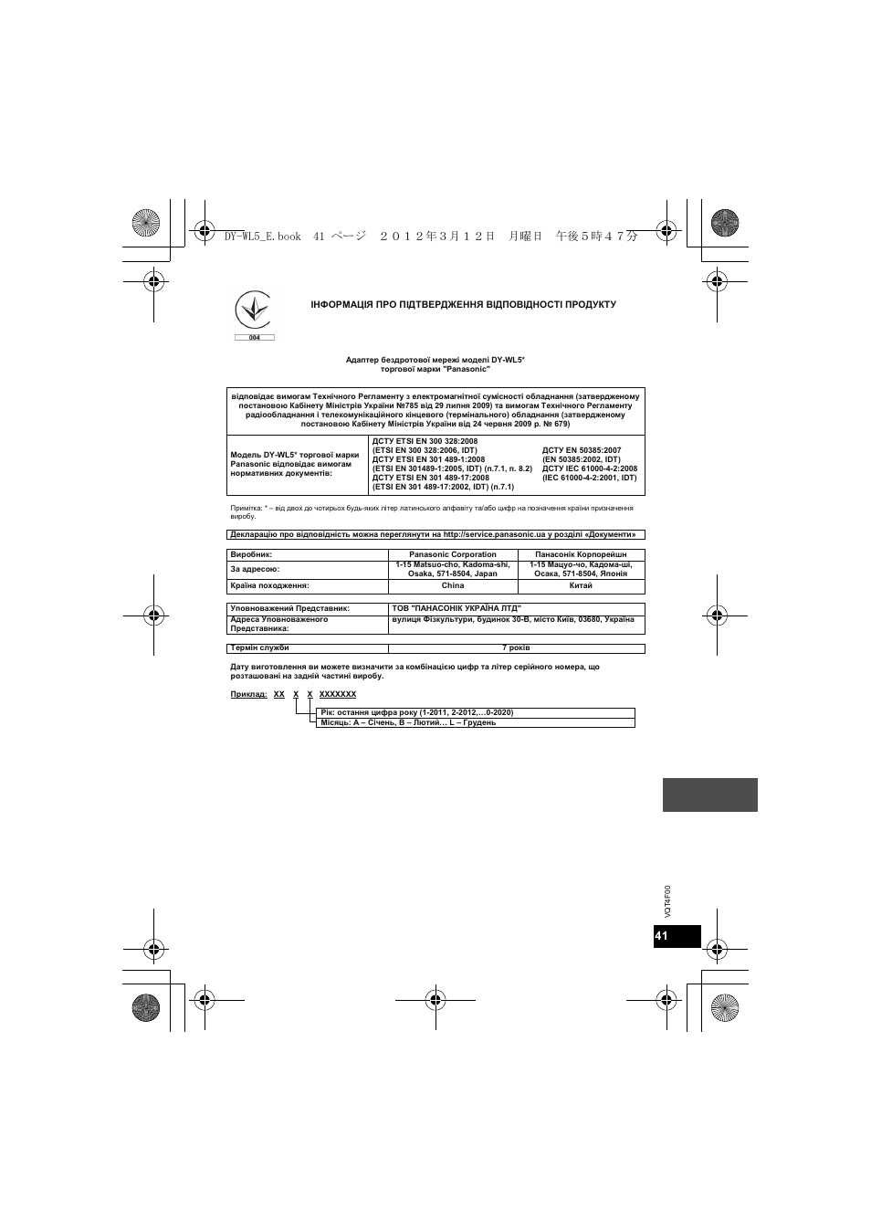 Dy-wl5_e.book 41 ページ ２０１２年３月１２日 月曜日 午後５時４７分 | Panasonic DYWL5E User Manual | Page 41 / 44