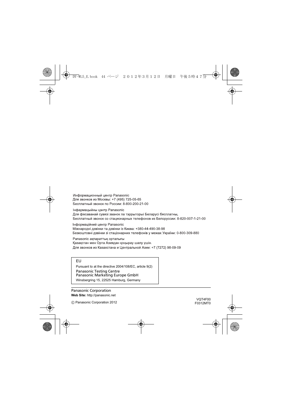 Panasonic DYWL5E User Manual | Page 44 / 44