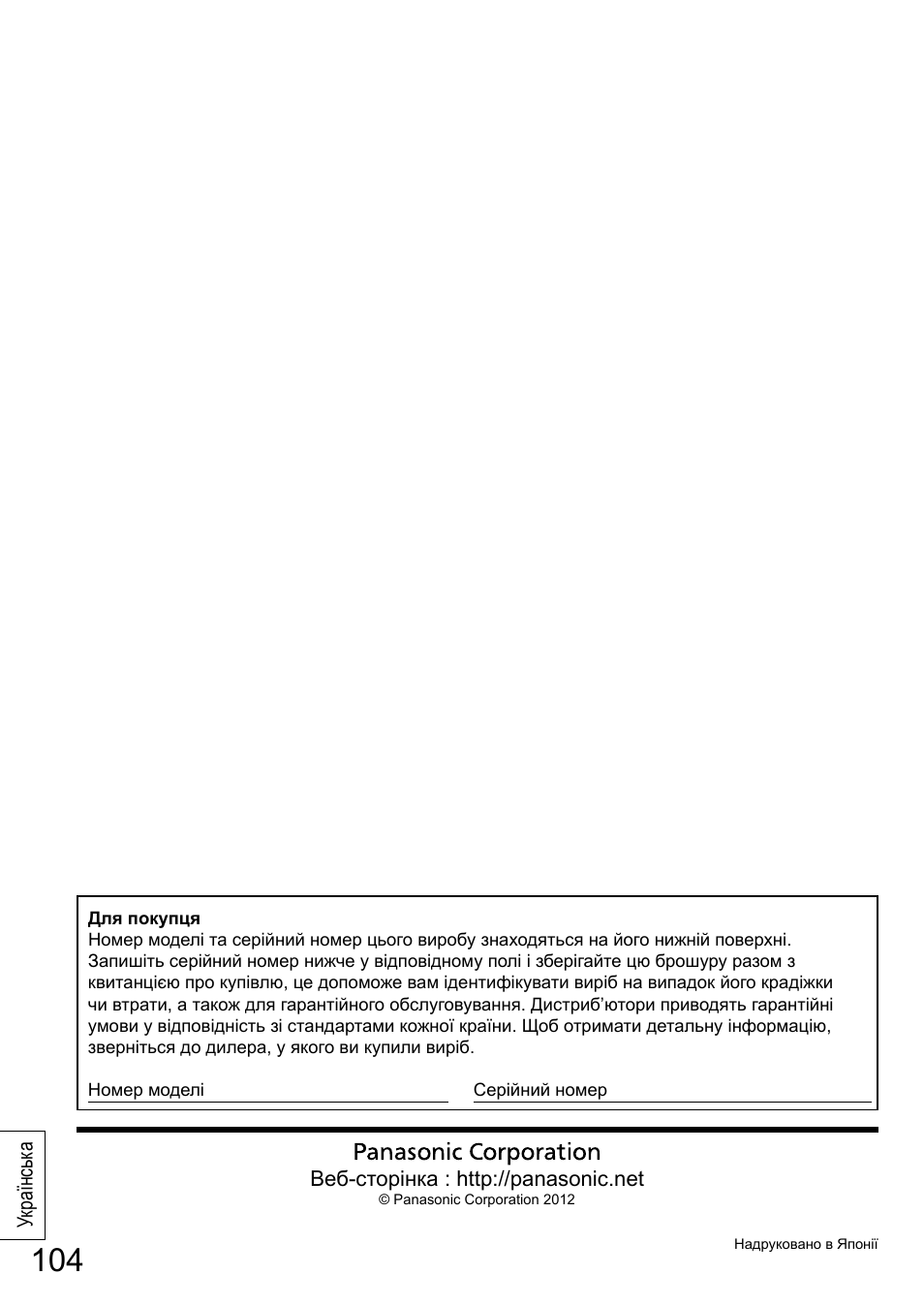 Panasonic TYTP65P30K User Manual | Page 104 / 108