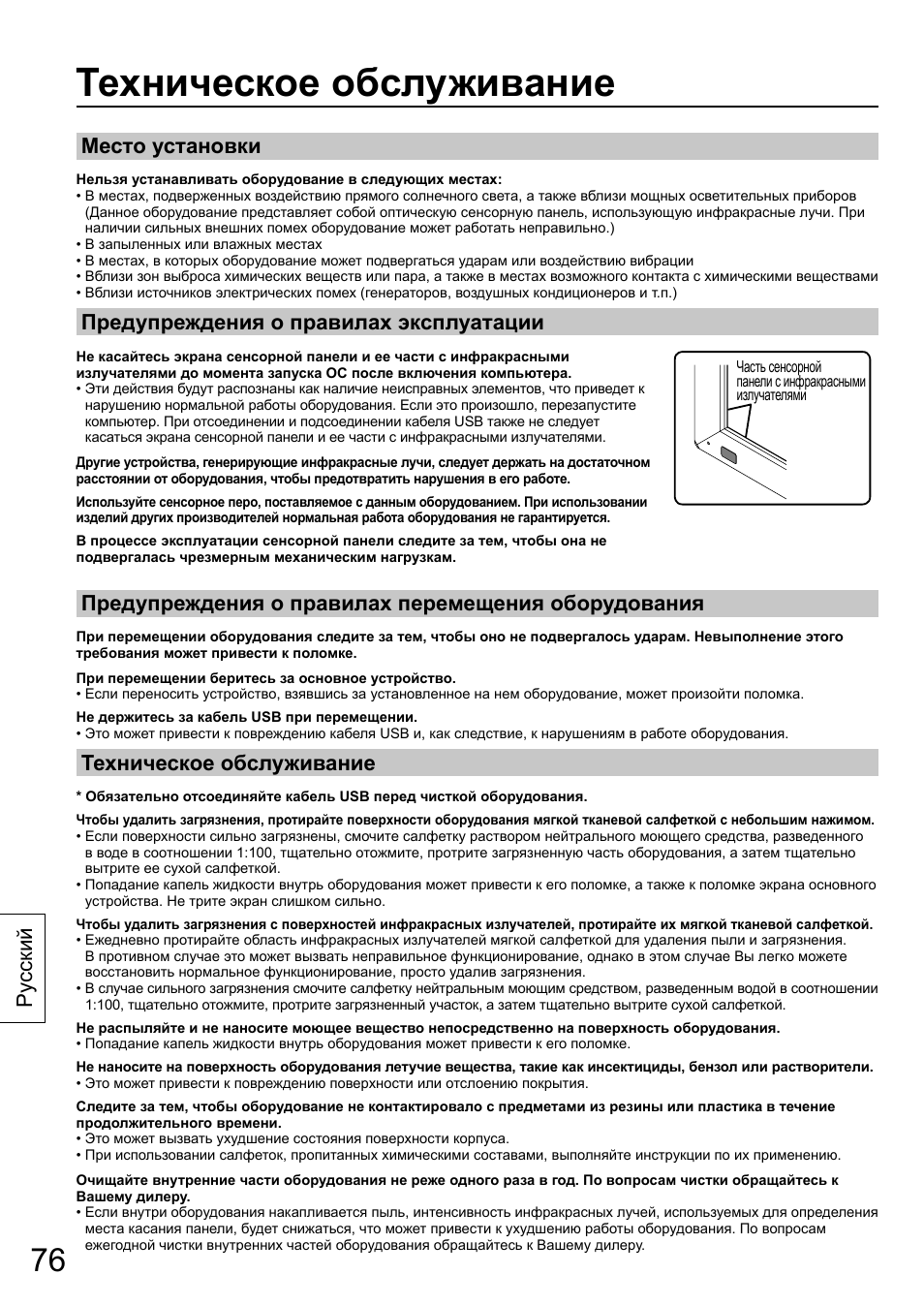 Техническое обслуживание, Ру сский | Panasonic TYTP65P30K User Manual | Page 76 / 108