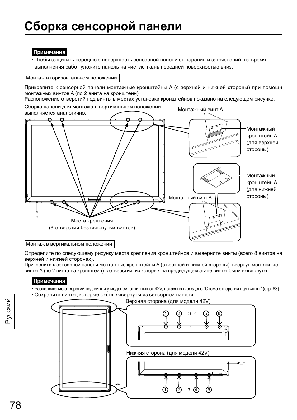 Сборка сенсорной панели, Ру сский | Panasonic TYTP65P30K User Manual | Page 78 / 108