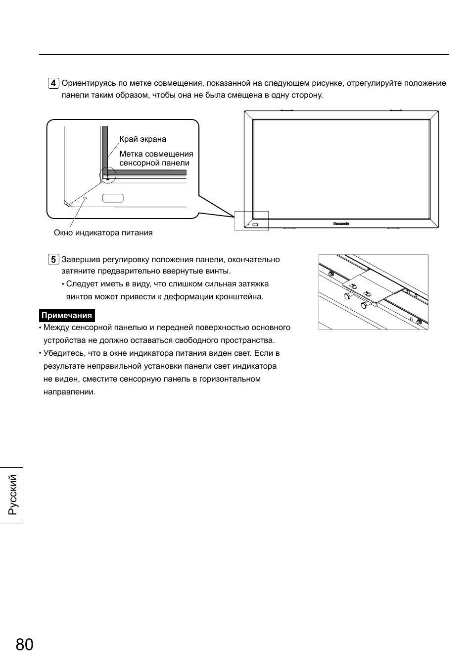 Ру сский | Panasonic TYTP65P30K User Manual | Page 80 / 108