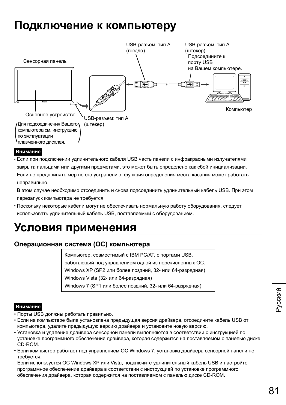 Подключение к компьютеру, Условия применения | Panasonic TYTP65P30K User Manual | Page 81 / 108