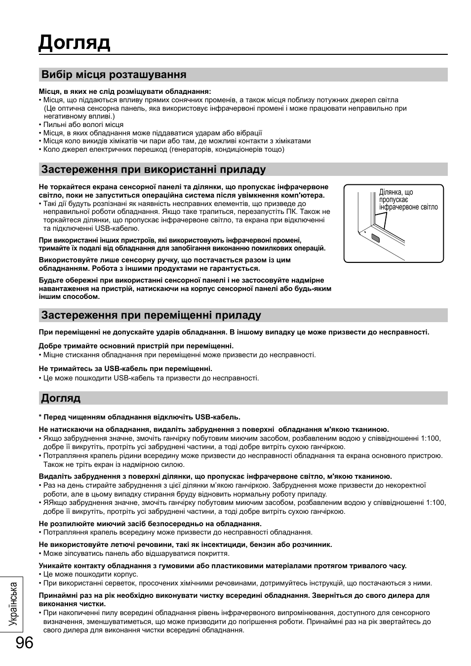 Догляд, Українськ а | Panasonic TYTP65P30K User Manual | Page 96 / 108