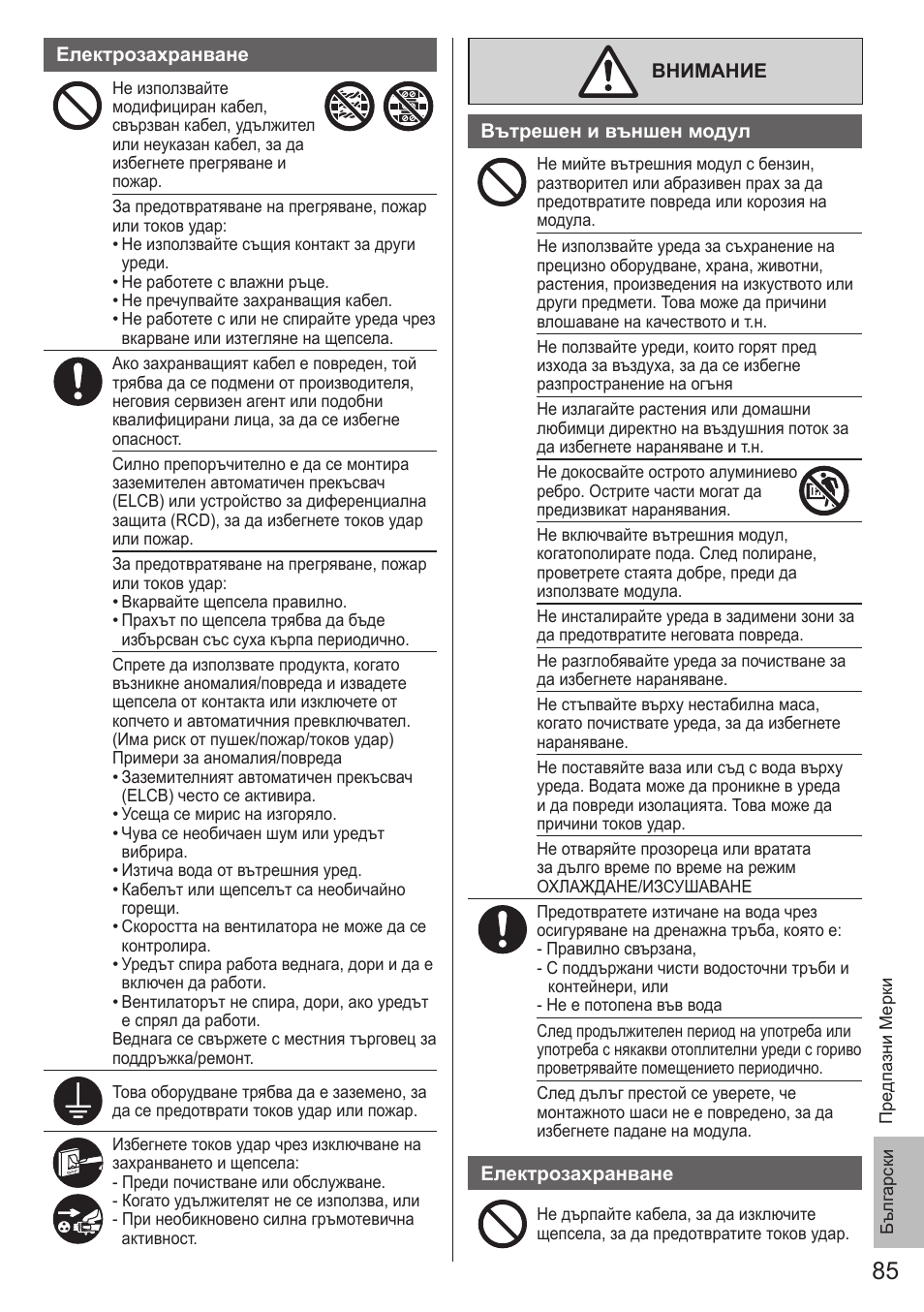 Panasonic CSE9PKEA User Manual | Page 85 / 92
