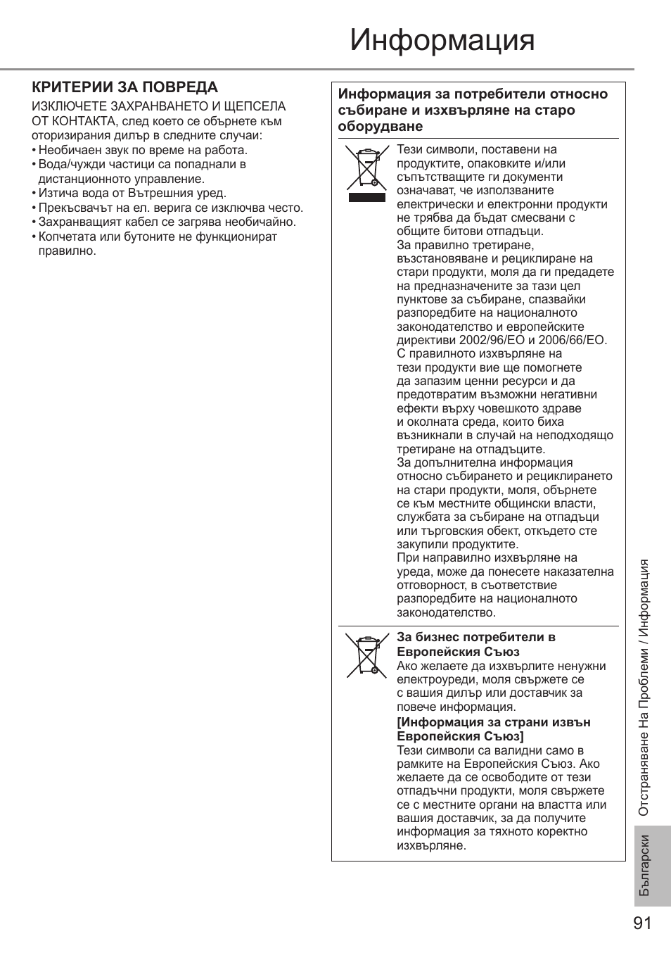 Информация | Panasonic CSE9PKEA User Manual | Page 91 / 92
