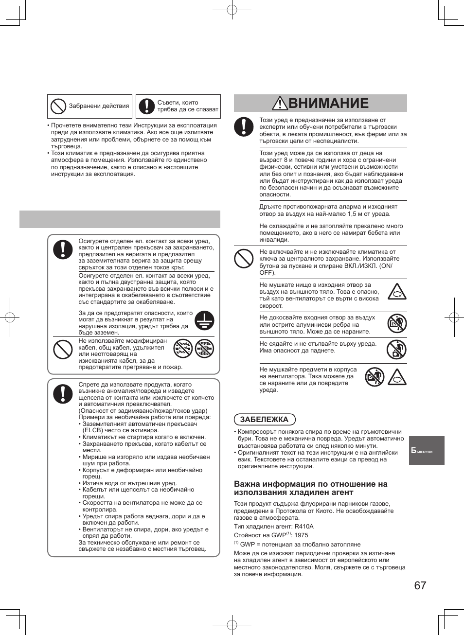 Опасност внимание | Panasonic S106MF2E5A User Manual | Page 67 / 108