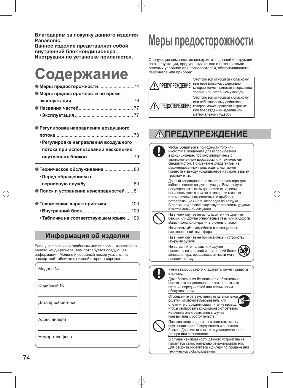 Panasonic S106MF2E5A User Manual | Page 74 / 108