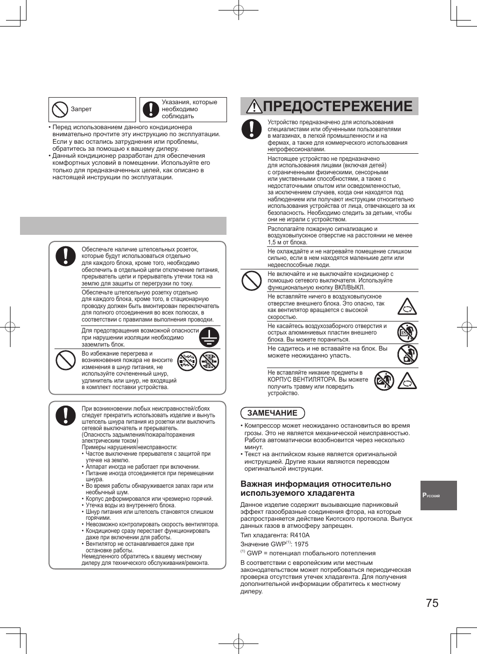 Предупреждение предостережение | Panasonic S106MF2E5A User Manual | Page 75 / 108