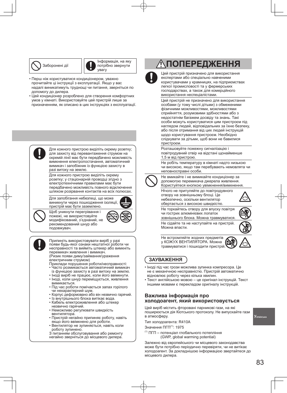 Застереження попередження | Panasonic S106MF2E5A User Manual | Page 83 / 108