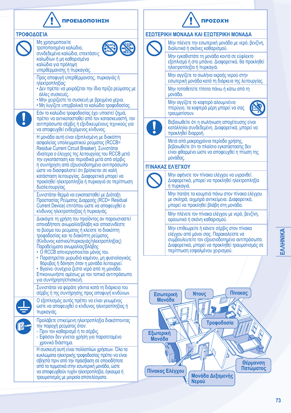 Panasonic WHSXC09D3E8 User Manual | Page 73 / 92