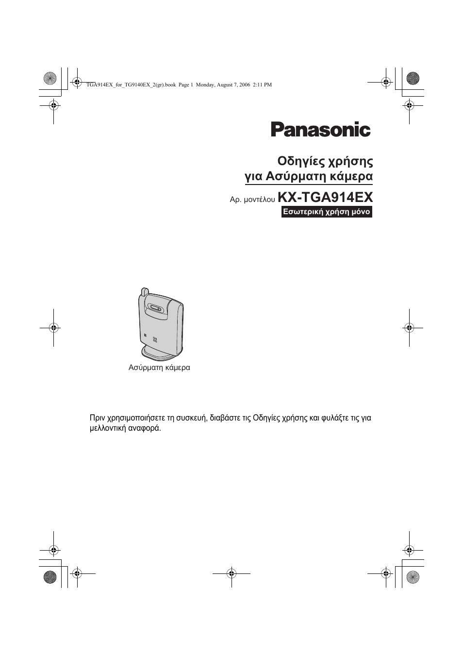 Kx-tga914ex | Panasonic KXTG9140EX User Manual | Page 41 / 60