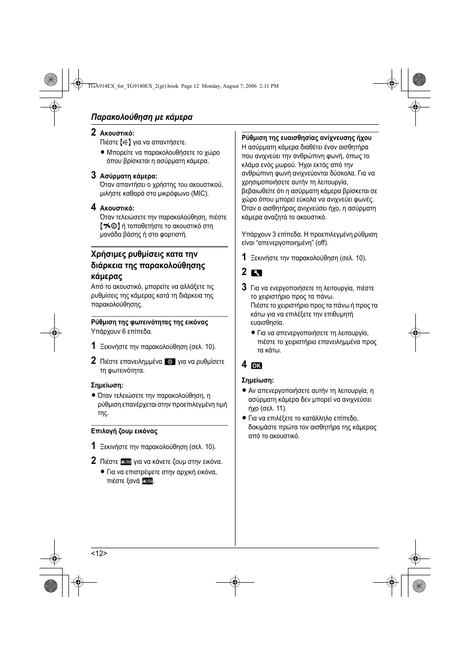 2 бкпхуфйкь, 3 бужсмбфз кьмесб, 4 бкпхуфйкь | Сжимйуз фзт цщфейньфзфбт фзт ейкьнбт, 1 оекйнчуфе фзн ²бсбкплпжизуз (уел.10), Узмеящуз, Е²йлпгч жпхм ейкьнбт, 2 гйеуфе a гйб нб кьнефе жпхм уфзн ейкьнб, Сжимйуз фзт ехбйуизуябт бнячнехузт ччпх | Panasonic KXTG9140EX User Manual | Page 52 / 60