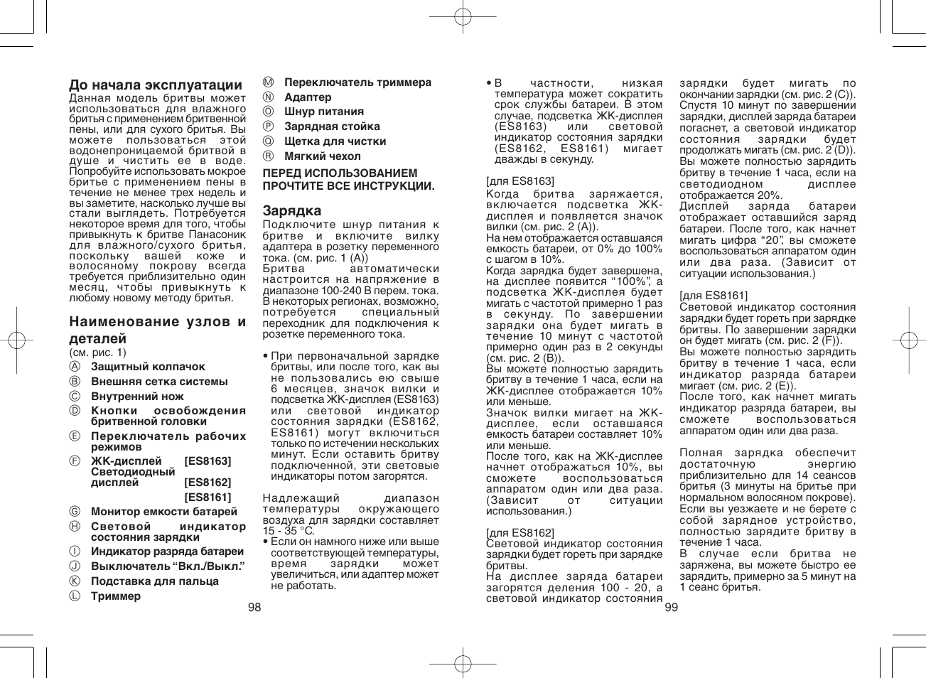 Panasonic ES8163 User Manual | Page 50 / 60