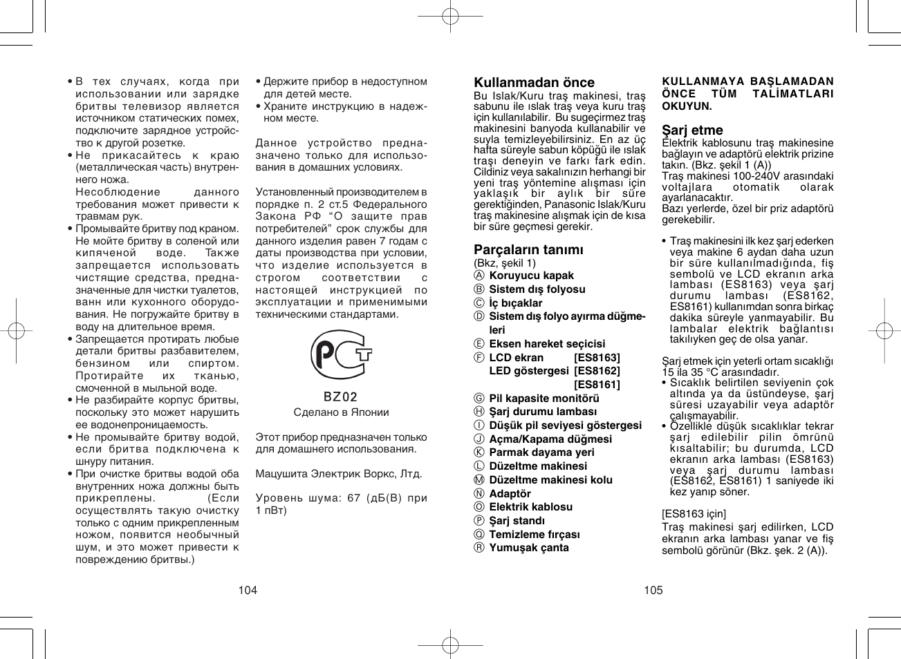 Panasonic ES8163 User Manual | Page 53 / 60