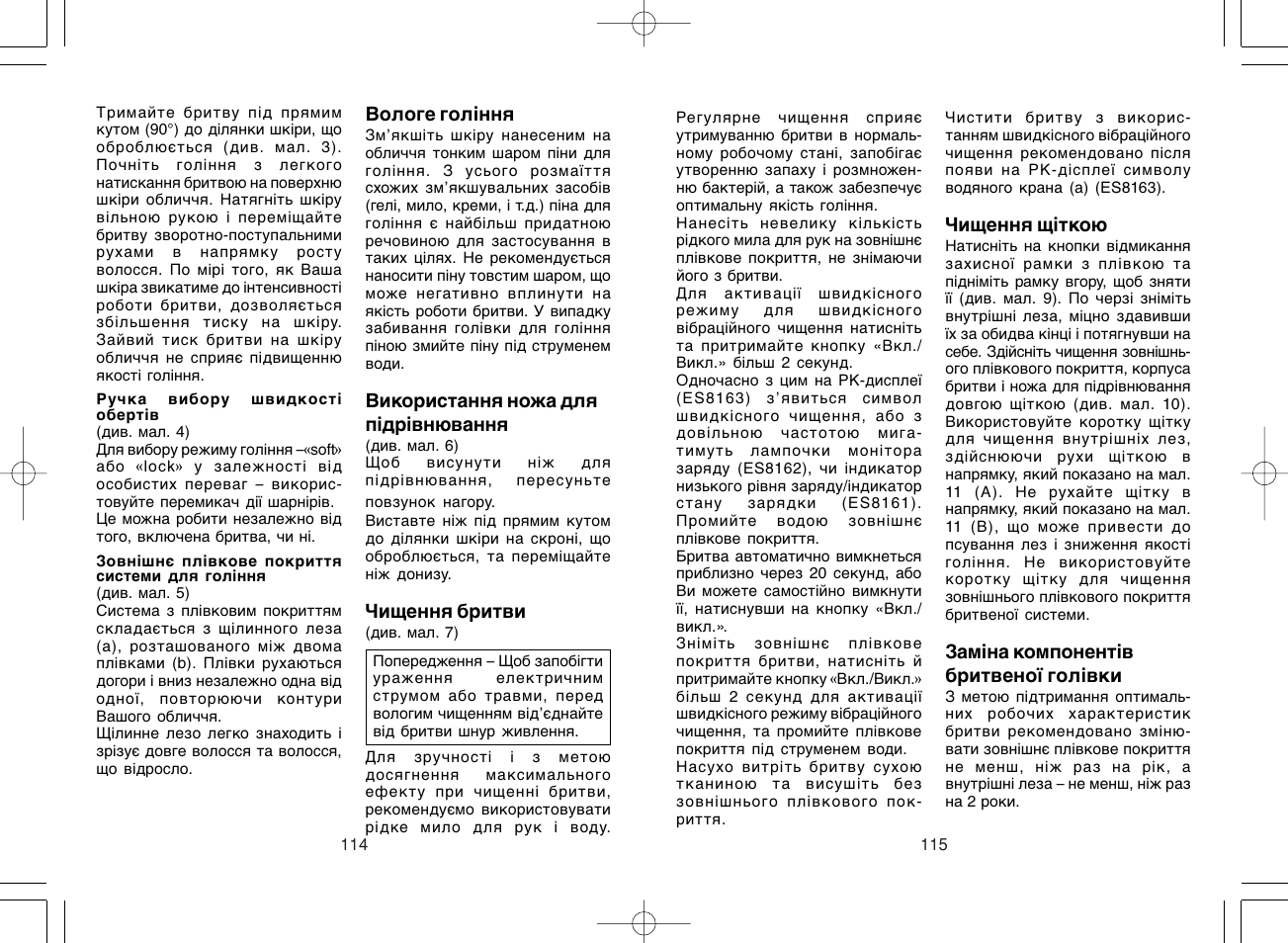 Panasonic ES8163 User Manual | Page 58 / 60