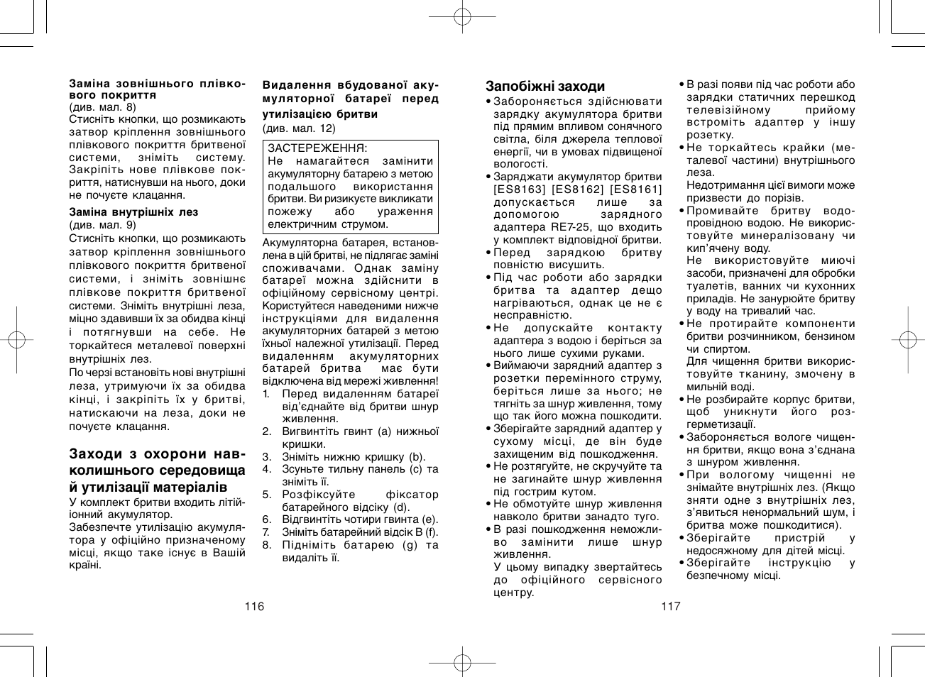 Panasonic ES8163 User Manual | Page 59 / 60